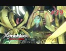 【ゼノブレイドDE】実況プレイ-part39-