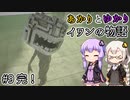 あかりとゆかりのイワンさんに捧げる物語！ part9 完結！ 【Fibrillation HD】