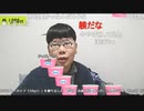 【ニンポー】生活リズム合わない　その４【ニコ生】