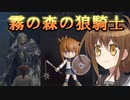 ゆっくり第六駆逐隊のエルデンリング　ランダム封印羅針盤縛り１６