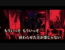 【ニコカラ】もういっそ終わらせた方が楽／罪草 off vocal