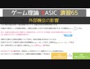 ゲーム理論BASIC 演習65 -外部機会の影響-