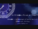 【東方アレンジ】メイドの嗜み～Trick or Treat？ / 月時計～ルナ・ダイアル【ピアノソロ】