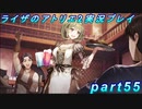 【黒月demons白炎】王都で夏と冒険を満喫するライザのアトリエ2part55【初見実況】