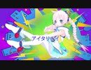 【Rana】アイタリナイ【カバー】