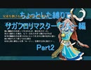 【サガフロ】【ボイロ実況】ちょっとした縛りでサガフロリマスター part12 ブルー編2