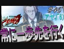 英雄に憧れ、光を目指した男の末路　#46（シルヴァリオトリニティ　初見実況）