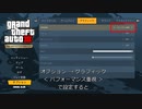 GTA トリロジー III グラフィック設定によるバグ