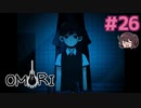 サニーのこと、ずっと見守ってるからね【OMORI】実況プレイ#26