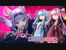 【アフォガート・DEMO版#4（END）】デモで遊ぼう！琴葉姉妹～アオイの悪魔～【VOICEROID実況】