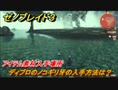 ゼノブレイド３　ディブロのノコギリ牙の入手方法は？アイテム素材入手場所　＃６６３　【Xenoblade３】