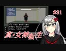 【真・女神転生】＃３１　激闘・アクマ使い！の記録