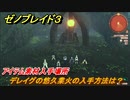 ゼノブレイド３　デレイグの悠久業火の入手方法は？アイテム素材入手場所　＃６６９　【Xenoblade３】
