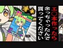 お隣さんに作りすぎて余っちゃったエ○本をあげるずんだもん