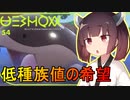 【ポケモンSV】受け寄りのきりたん#22【東北きりたん実況】