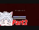 【Minecraft】まいんちゅわふと PS3edition Part2【ボイスロイド実況】
