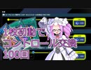 シークレットミッション攻略講座#2　コントロール奪取100体【遊戯王マスターデュエル】