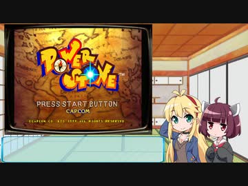 マキきり　レトロゲー部＃16　パワーストーン