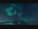 BGM - マインドフルネス瞑想、幻想的なオーロラと音楽に癒される10分間「とける」【睡眠導入、ロイヤリティフリー】