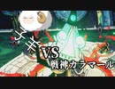 【東北きりたん実況プレイ】子羊よ。ズン＝ダーを崇めよ。その１０【cult of the lamb】