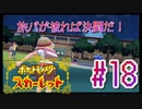 【ポケットモンスター スカーレット】旅パが被ったら決闘だ！4人の宝探し#18【実況プレイ】