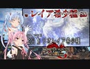 【MHRise：SB】ゆるふわ初見 #20【VOICEROID実況】