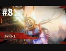 【ゆっくり実況】Shadow Warrior 3 #8