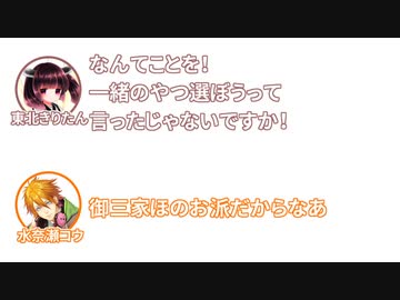 きりたん「一緒の選ぼうって言ったのに！」水奈瀬「御三家ほのお派だからなあ」