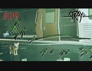 【初見】瞑想とザジーとツリーハウス【Stray】#09