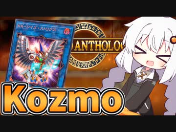 レジェンドアンソロジーで鳥さんとじゃれる紲星あかり【遊戯王マスターデュエル/紲星あかり】.#9
