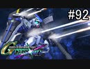 【実況】交差するガンダムの物語と真向勝負【Gジェネクロスレイズ】part92
