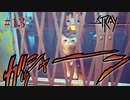 【初見】相互扶助と野望とプリズンブレイク【Stray】#13