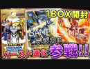 【デジカ】セイバーズ組参戦！バーストモード狙って新弾BT-13 VSロイヤルナイツ1BOXをさらに開封してみた【デジモンカードゲーム】DIGIMON CARD GAME