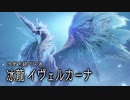 【mhsb】part68前編モンスターハンターサンブレイク実況緊M★6冰冠のフラーズダルム