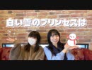 【猫猫×さやかぽてと】白い雪のプリンセスは【踊ってみた】