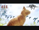 【最終回】ゴミと緑と青い空【Stray】#14