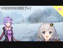 [VOICEROID実況]アンチャーテッド　黄金刀と消えた船団_Part9