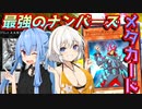 【遊戯王マスターデュエル】きずマキ葵の絆のデュエルReturns＃38【VOICEROID実況】