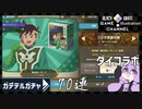 ゆかりはガチャを引きたい＃30【ガーディアンテイルズ】
