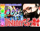 ワロスがスマスロ鏡でバカ乗せした結果【SEVEN'S TV #848】