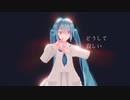 【MMD】Sour式miku『ヒミツ』