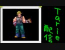 [MUGEN]  実況付きP操作 Tarie配信_185キャラ目  グレル・ボルト(オリキャラ)_前半