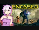 【Encased】ゆかりさんエンケ！01