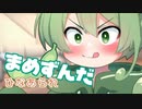 ＜072＞まめずんだ【豆知識】ひなあられ【voicevox解説】