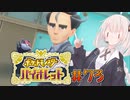 [ポケモンSV実況]あかりちゃんとゆかいな仲間たち＃73[A.I.VOICE＆VOICEROID実況]
