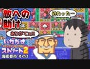 【実況】いたスト2のオリジナルキャラの良さを楽しむ動画 32軒目