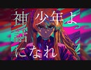 Sound Out Remix - 残酷な天使のテーゼ feat.知声（Chis-A）
