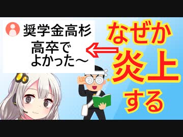 大卒「奨学金576万返すぞー！」→高卒「大学行かなくてよかった」→学歴厨ガチギレしてしまう…