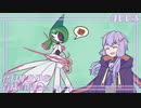 【ポケモンSV】結月ゆかりの育成論理 #003【剛拳テツノブジン】