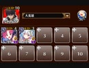 第五陣 古戦場の死闘 ☆4　トークン使い職＋大英雄